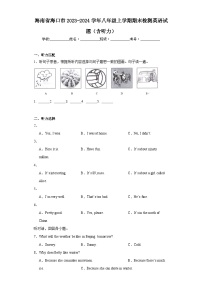 海南省海口市2023-2024学年八年级上学期期末检测英语试题(含答案)