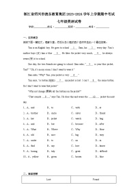 浙江省绍兴市浣东教育集团2023-2024学年上学期期中考试七年级英语试卷(含答案)