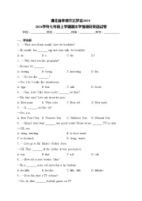 湖北省孝感市云梦县2023-2024学年七年级上学期期末学情调研英语试卷(含答案)