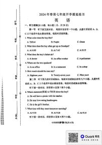 河南省南阳市南召县2023-2024学年七年级下学期开学考试英语试题