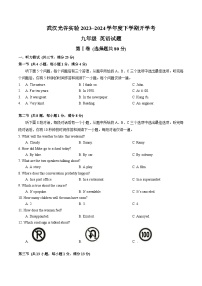 湖北省武汉光谷实验中学2023_2024学年九年级下学期开学考试英语试题+