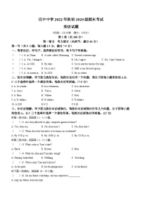 四川省巴中中学2022-2023学年上学期九年级期末考试英语试题