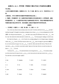 精品解析：浙江省宁波市余姚市2023-2024学年八年级上学期期末考试英语试题