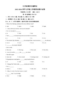 江苏省南京市建邺区2023-2024学年七年级上学期英语期中试卷（原卷版+解析版）