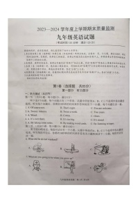 湖北省随州市广水市2023-2024学年九年级上学期期末考试英语试题+