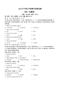 湖南省怀化市溆浦县2023-2024学年七年级上学期期末考试英语试题