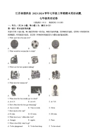 江苏省宿迁市泗洪县2023-2024学年七年级上学期期末英语试题