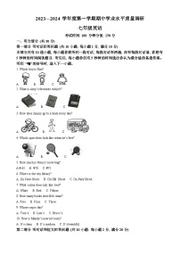 江苏省连云港市海州区2023-2024学年七年级上学期期中英语试卷（原卷版+解析版）