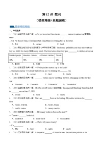 第12讲 数词（练习）-备战2024中考英语一轮复习精品课件+讲义+练习（全国通用）