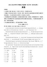 下学期七年级英语第一次月考（苏州卷）-2023-2024学年江苏省各地市下学期七年级英语第一次月考