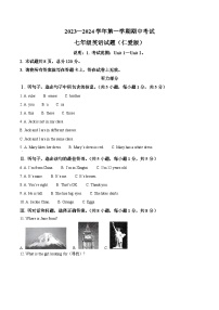 河北省邢台市信都区2023-2024学年七年级上学期11月期中英语试题