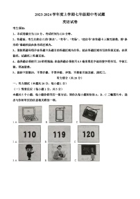 黑龙江省哈尔滨市巴彦县2023-2024学年七年级上学期期中考试英语试卷