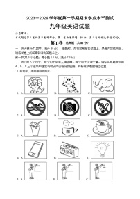 山东省菏泽市巨野县2023-2024学年九年级上学期期末考试英语试题