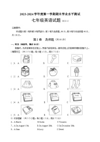 山东省菏泽市巨野县2023-2024学年七年级上学期期末考试英语试题