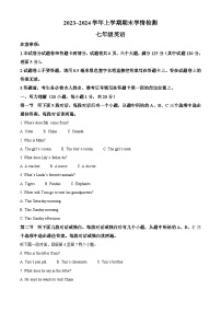 河南省平顶山市郏县2023-2024学年七年级上学期期末学情检测英语试题（原卷版+解析版）