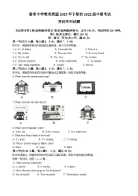 30，四川省射洪中学校2023-2024学年八年级上学期11月期中英语试题