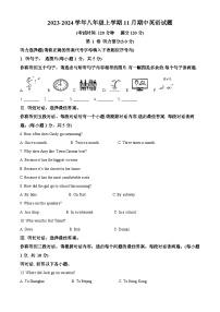 32，广西壮族自治区贺州市昭平县2023-2024学年八年级上学期11月期中英语试题