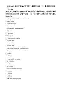 49，广东省广州市铁一集团2023-2024学年八年级上学期期中英语试卷