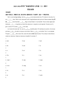 57，广东省东莞市2023-2024学年七年级上学期期中英语试卷