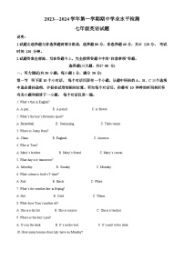 65，山东省聊城市冠县2023-2024学年七年级上学期期中学业水平检测英语试题