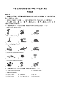 86，山东省德州市平原县2023-2024学年八年级上学期期末英语试题（）