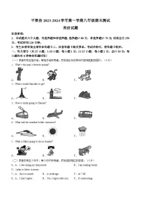 86，山东省德州市平原县2023-2024学年八年级上学期期末英语试题（）
