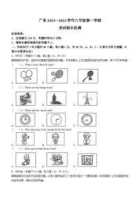 90，广东省云浮市新兴县2023-2024学年八年级上学期期末英语试题