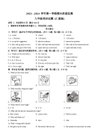 99，河北省邢台市信都区2023-2024学年八年级上学期期末英语试题（）