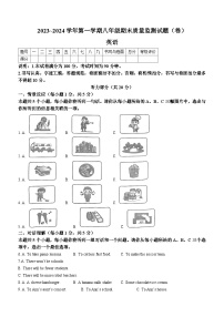 114，山西省吕梁市孝义市2023-2024学年八年级上学期期末英语试题