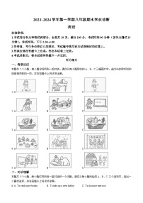 117，山西省太原市2023-2024学年八年级上学期期末英语试题（）