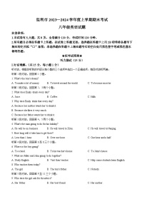 120，湖北省荆州市监利市2023-2024学年八年级上学期期末考试英语试题