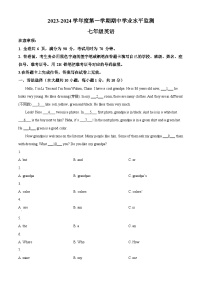 122，（答案无）广东省韶关市新丰县2023-2024学年七年级上学期期中考试英语试题