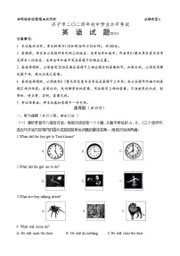 127，山东省济宁市曲阜市杏坛中学2024年中考英语第一次模拟试卷(2)