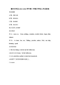 373，山东省德州市齐河县2023-2024学年八年级下学期开学考试英语试卷