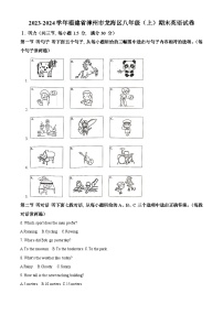 395，福建省漳州市龙海区2023-2024学年八年级上学期期末英语试题