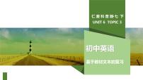 初中仁爱科普版Topic 3 Which is the way to the hospital?精品复习ppt课件