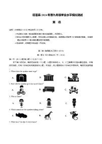 四川省广元市旺苍县2023-2024学年九年级下学期开学考试英语试题