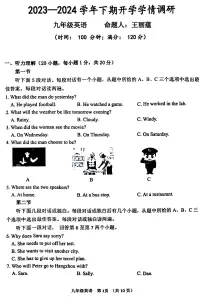 河南省实验中学2023-2024学年下学期开学学情调研九年级英语试题和答案