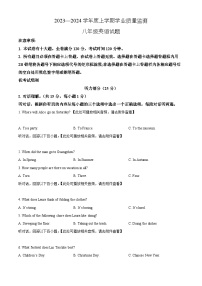 湖北省荆州市江陵县2023-2024学年八年级上学期期末考试英语试题（含听力）（原卷版+解析版）