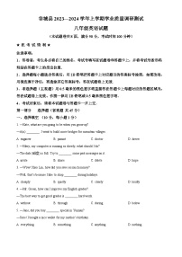 湖北省襄阳市谷城县2023-2024学年八年级上学期期末考试英语试题（原卷版+解析版）