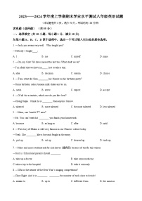 湖北省襄阳市枣阳市2023-2024学年八年级上学期期末考试英语试题（原卷版+解析版）