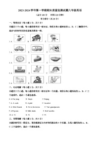 山西省吕梁市交城县2023-2024学年八年级上学期期末英语试题（原卷版+解析版）