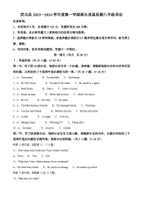 陕西省咸阳市武功县2023-2024学年八年级上学期期末考试英语试题（原卷版+解析版）