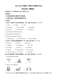 河北省邯郸市馆陶县2023-2024学年九年级上学期期末英语试题