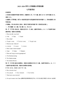 河南省平顶山市郏县2023-2024学年七年级上学期期末学情检测英语试题