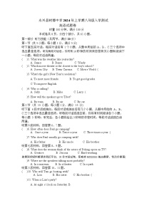 湖南省郴州市永兴县树德初级中学2023-2024学年八年级下学期入学考试英语试题