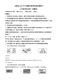 湖南省永州市双牌县2023-2024学年八年级上学期期末考试英语试题（）