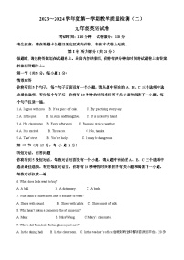 辽宁省抚顺市新宾县2023-2024学年九年级上学期期末教学质量检测英语试题
