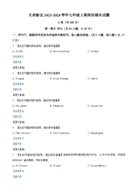 四川省成都市锦江区天府新区2023-2024学年七年级上学期期末英语试题（）