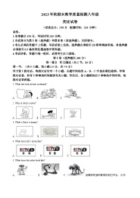 四川省广元市朝天区2023-2024学年八年级上学期期末考试英语试题